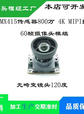 高清4K IMX415摄像头3840*2160@60fps DF56C-26S-0.3V同轴线接口
