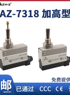 【10只】行程限位开关自复位微动开关TZ AZ-7318加高型按键开关