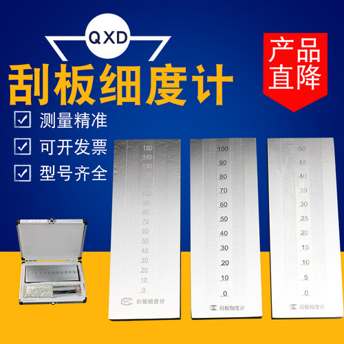 乘乙QXD单双槽不锈钢刮板细度计0-25/50/100/150um涂料颗粒细度仪