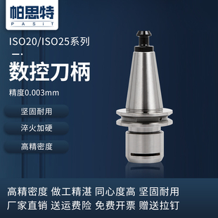 ER20MS iso20北京精雕机 ER16 iso30木工机 不锈钢高速刀柄 ISO25