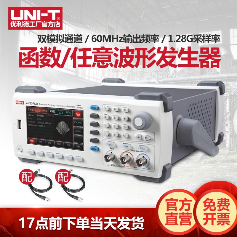 优利德UTG2062B/2025A函数信号发生器信号源pwm信号发生器