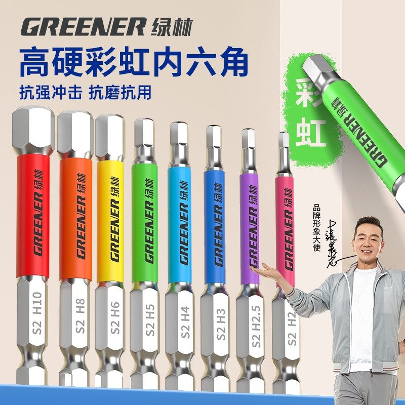 绿林彩虹内六角批头强磁高硬电动螺丝刀手电钻起子机六方披头套装