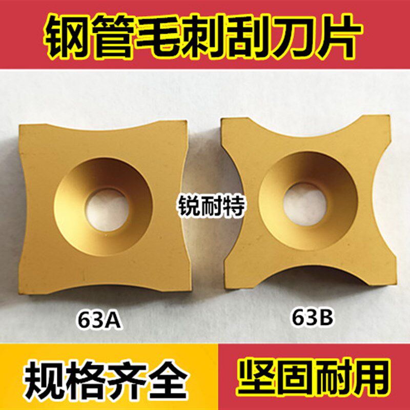 数控钢管毛刺刀片YBC151 S-SPUB-63C 63B 63D 63E 63F 63A63G包邮