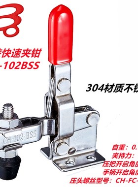 不锈钢快速夹具MP-102-BSS 101-DSS肘夹钳SD GH CH HS 102BSS快夹