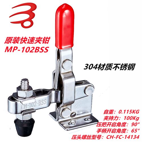 不锈钢快速夹具MP-102-BSS 101-DSS肘夹钳SD GH CH HS 102BSS快夹