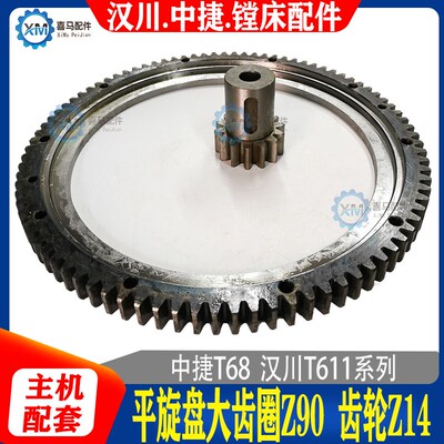 沈阳中捷镗床 汉川镗床配件 T68 T611 平旋盘大齿圈 90齿 齿轮Z14
