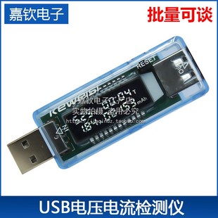usb电压表电流表 KWS usb检测仪 usb电流电压表 电池容量测试 V20