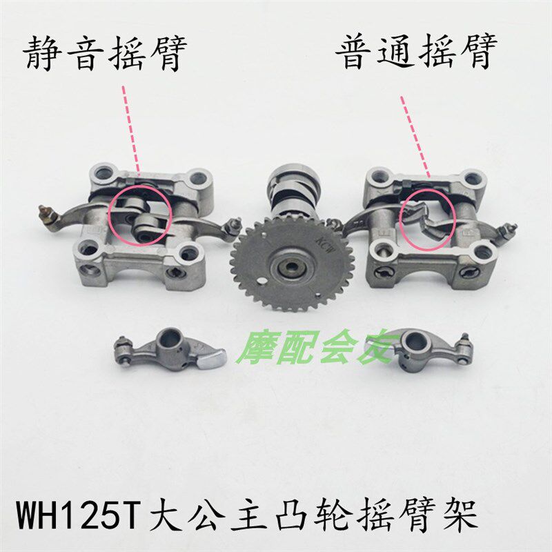 五本羊田WH125T-3-3A-3B-5-5A-6喜俊/佳颖喜致静音凸轮轴摇臂总成
