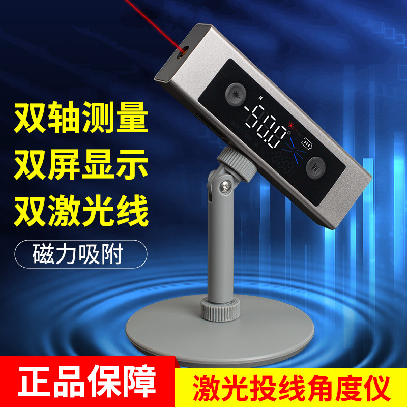 红外线激光水平仪数显水平尺电子斜度角度测量仪微型便携式投线仪