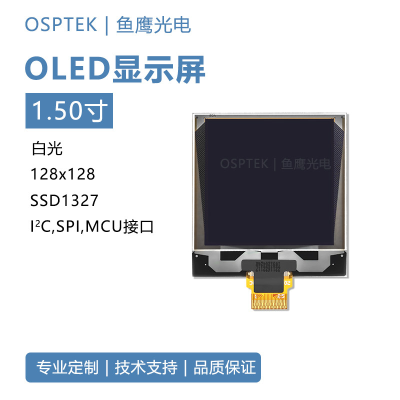 鱼鹰光电 1.5寸OLED 128*128显示模块I2C/SPI接口SSD1327显示屏