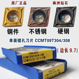 252 09T308 YBG205 CCMT09T304 株洲钻石数控刀片YBC251
