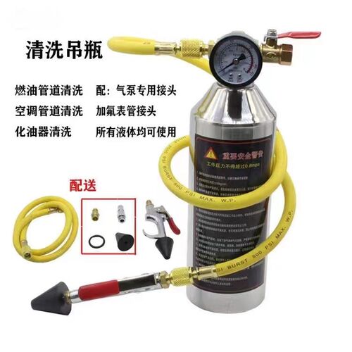 汽车空调管道清洗机工具 空调制冷系统管路免拆维修清洗器吊瓶