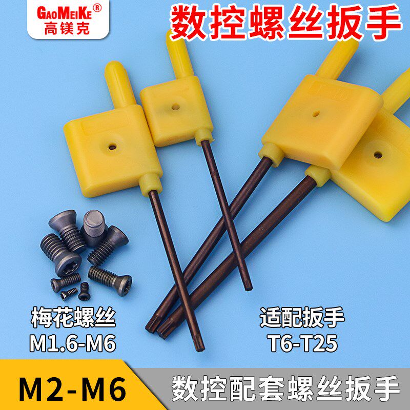 数控梅花螺丝M2M3铣刀盘刀杆刀片刀具配件梅花扳手内六角车刀配件