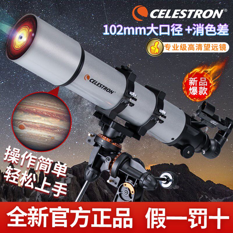 星特朗天文望远镜102EQ3M-R4高清高倍赤道仪深空太空专业观天观景