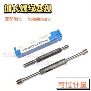 50mm 颈部 螺纹加长螺纹塞规通止规牙规M4M5M6M8M10精度柄6H25