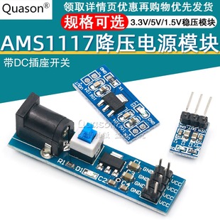 3.3V 5V电源模块 AMS1117-3.3V 5V 降压稳压模块板 电源板带DC头