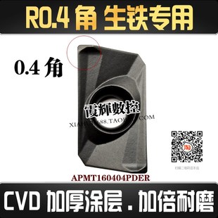 R0.4角铸铁生铁专用数控铣刀片APMT160404PDER厚CVD涂层 耐磨性强