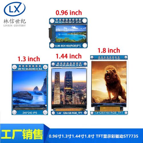 高清SPI 0.96寸1.3寸1.44寸1.8寸 TFT显示彩屏 OLED液晶屏 st7735