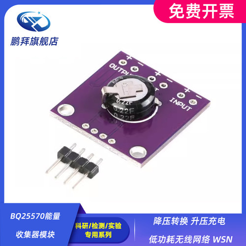 BQ25570能量收集器模块 降压转换 升压充电 低功耗无线网络 WSN