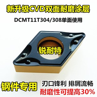 数控刀片菱形DCMT11T304外圆内孔机夹刀粒55度合金刀头镗孔车刀片