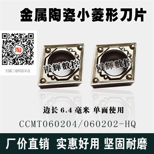 金属陶瓷数控刀片CCMT060202/060204-HQ 菱形内镗孔刀粒 代替TN60