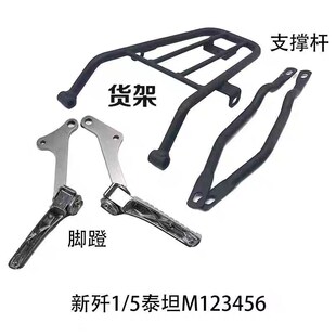 波速尔歼1歼4歼5泰坦M1M2M3M4M5M6M7改装后脚蹬 后脚踏板