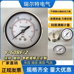 60不锈钢耐震轴向压力表m14 氨表 1.5双刻度1.6MPa氧气氩气表嵌装