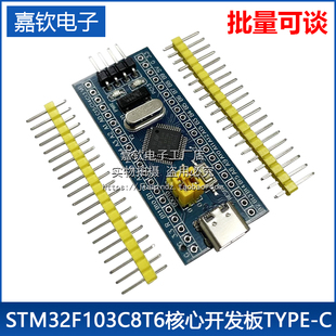 STM32F103C8T6 APM32F103CBT6系统板单晶片学习 核心开发板TYPE-C
