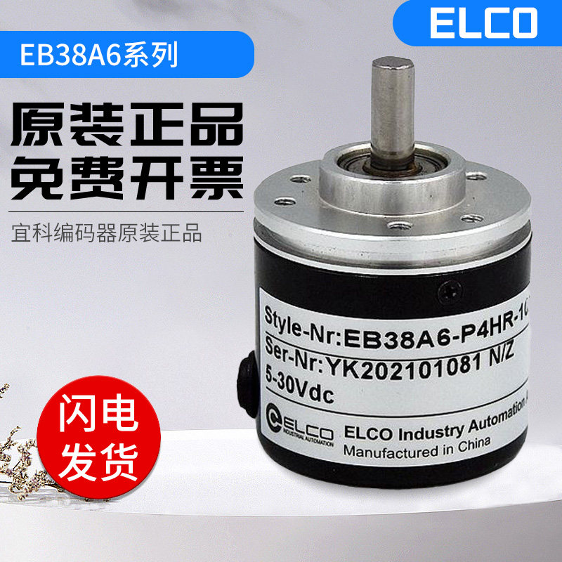 全新光电增量型宜科编码器 EB38A6-P4AR-5000 4096旋转编码器质保
