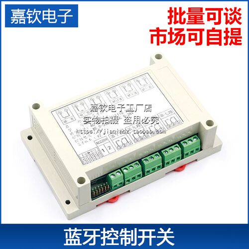 10路继电器手机蓝牙无线远程控制器模块安卓智能家居开关DC5V2A