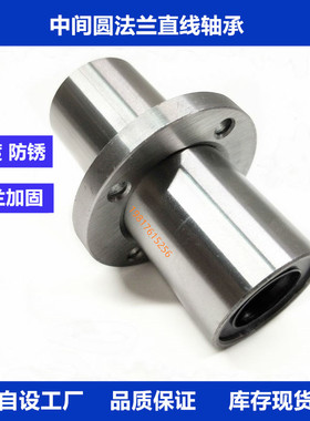 中间圆法兰直线轴承LMFC10/12/16/20/25/30LUU
