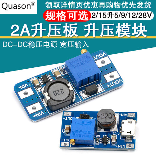 2a升压板 DC-DC可调升压稳压电源模块宽压输入2/15V升5/9/12/28V