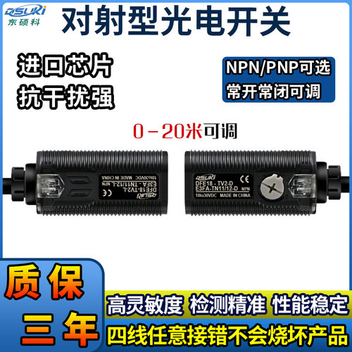 M18对射型红外线光电开关E3FA-TN11TN12直流NPN常开感应传感器24V