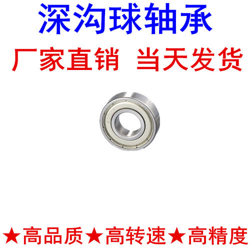 深沟球轴承6300 6301 6302 6303 6304 6305 6306 6307ZZ