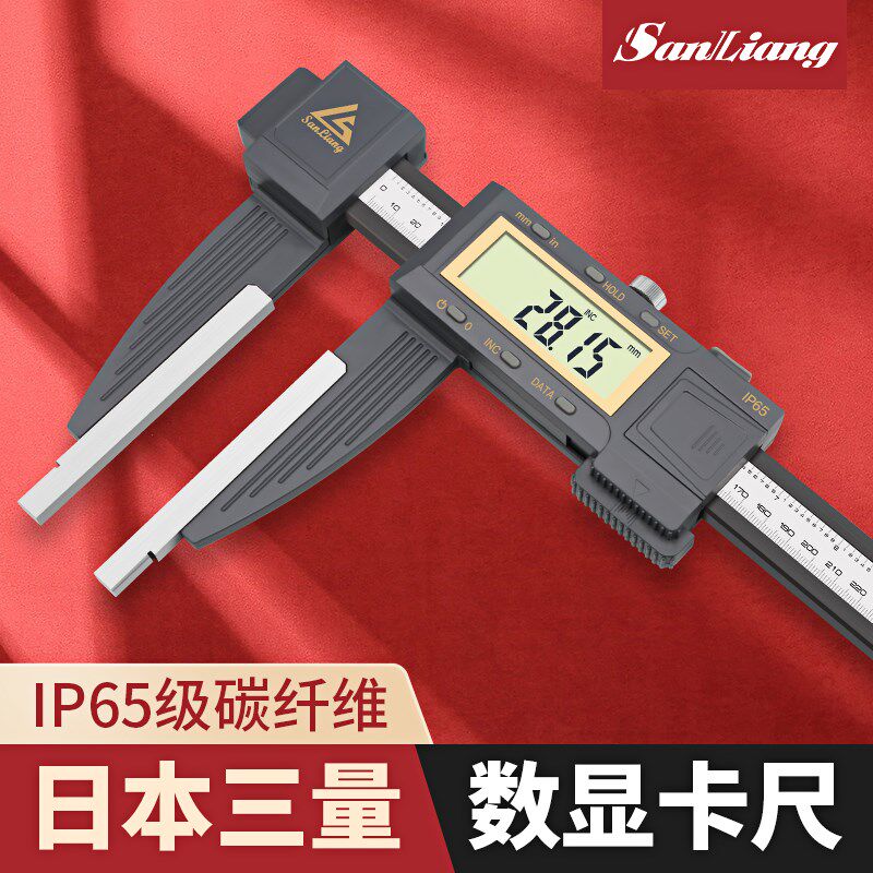 日本三量大量程0-600mm碳纤维数显卡尺IP65防水防尘1米1.5米2米