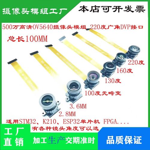 500万高清DVP接口OV5640摄像头模组M12镜头100MM单片机STM32/K210