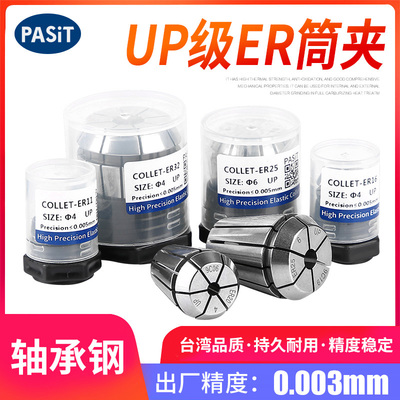 0.003高精密弹性筒夹嗦咀雕刻机夹头UP级ER32数控夹头AAA级0.005
