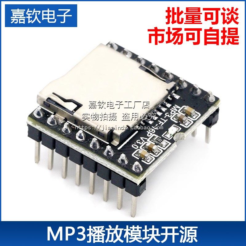 开源 Mini MP3 Player mini播放器 MP3播放器 播放模块 播放