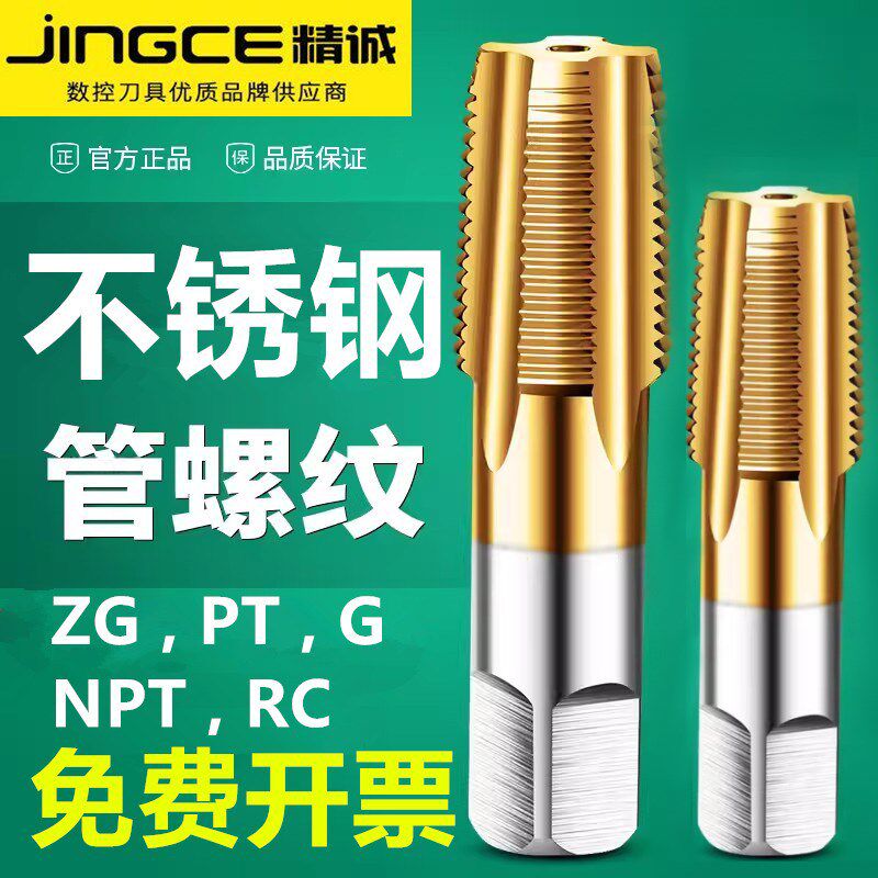 藤野井不锈钢专用丝攻含钴镀钛G1/4ZG1/8NPT3/8PT1/2RC水管用PT