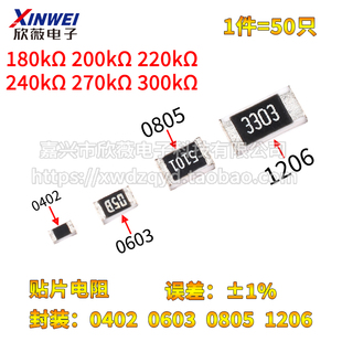 1206贴片电阻180K 200K 220K 0402 270K 0805 240K 300K欧1% 0603