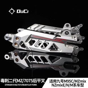 九号MZ 直上改装 M95c 车架 FZmix机械师F90 毒刺后平叉7075款