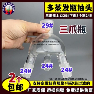 旋转蒸发器配件多蒸发瓶抽头上磨口29下磨塞24/旋转薄膜蒸发器