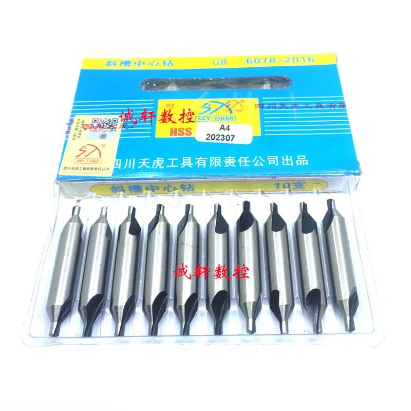正品四川天虎斜槽中心钻A0.5 A1 1.5 B2 2.5 A3 A4 B5 A6 B6.3 A8