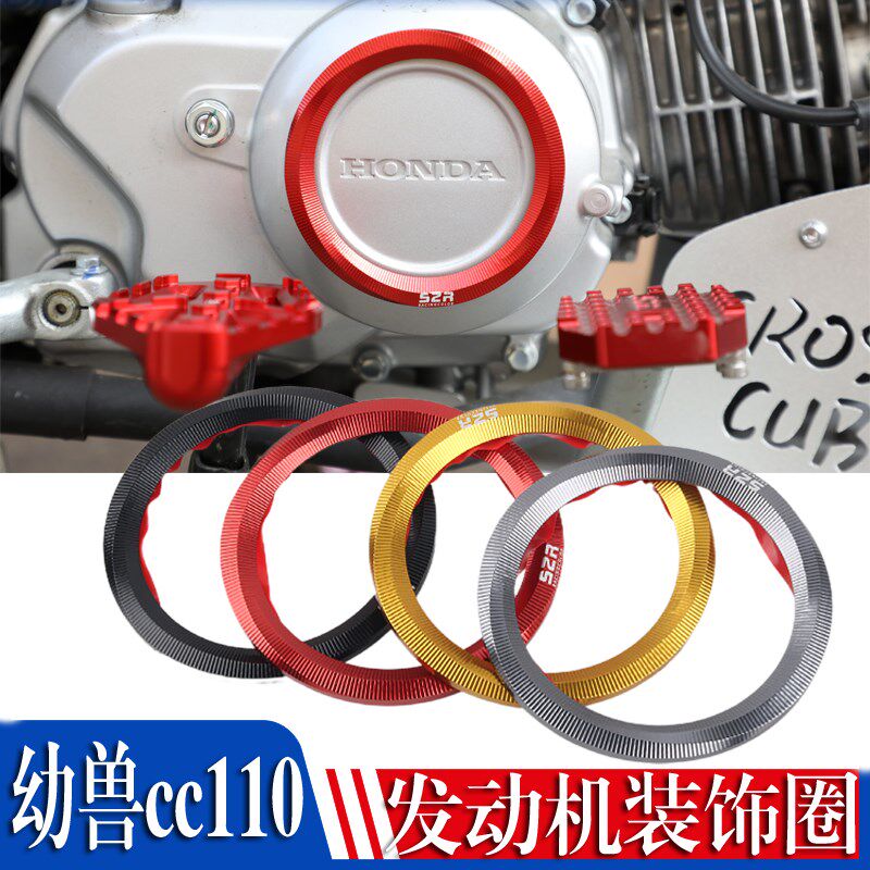 适用本田幼兽CC110改装发动机防摔盖引擎边盖罩保护罩装饰框配件