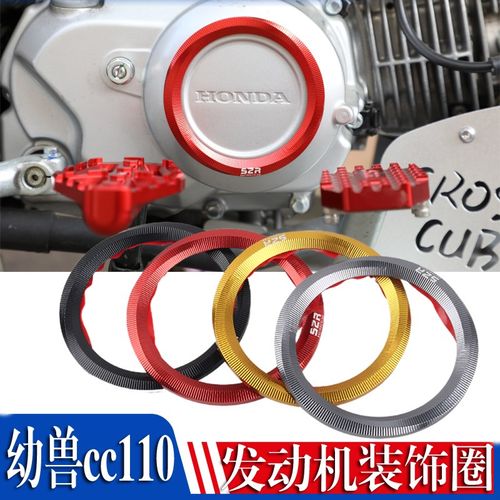 适用本田幼兽CC110改装发动机防摔盖引擎边盖罩保护罩装饰框配件