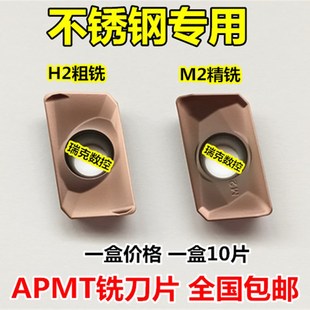 数控铣刀片APMT1604PDER不锈钢合金刀粒1135H2钨钢铣床刀头R0.8角