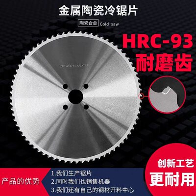 圆锯机锯片金属切割陶瓷冷锯片285锯片锯力煌晨龙高速圆锯机锯片