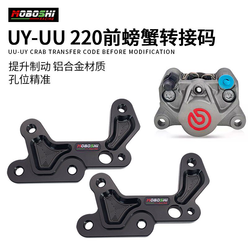 适用于铃木UE UU UY125改装220MM刹车盘改小螃蟹转接码双活塞卡钳