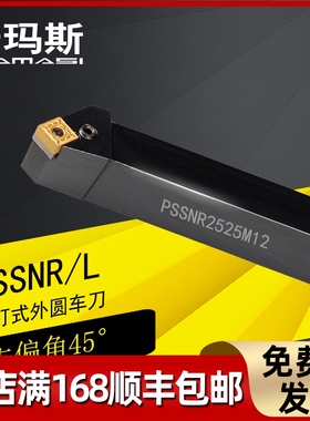 杠杆数控车削刀具机夹45度P类外圆车刀杆PSSNR/L 2525M12/3232P15