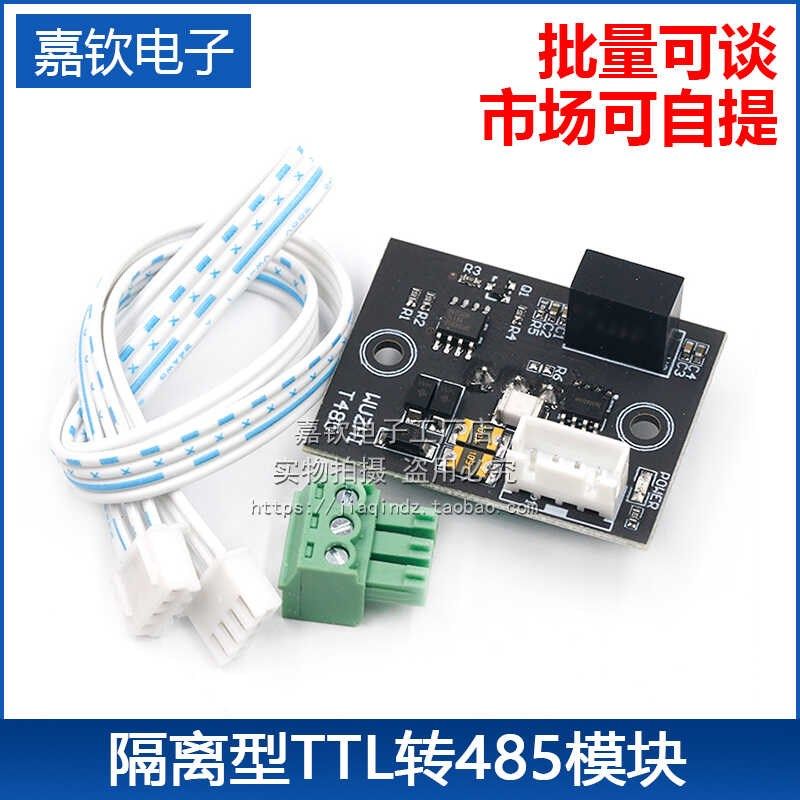 TTL转485模块隔离型RS485转TTL通讯单片机串口线转换器机箱工业级,3C数码配件,USB多功能数码宝,淘宝优惠券,粉丝福利购,淘宝优惠卷